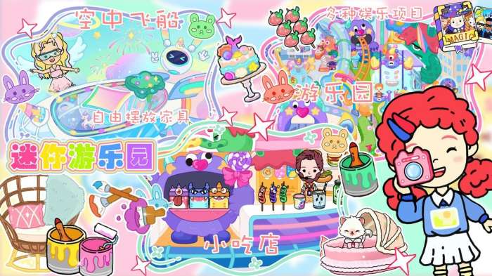 迷你乐园图2