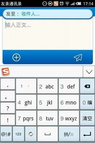 友录通讯录图4