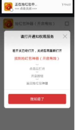 微信红包秒挂永久免费自动抢图2