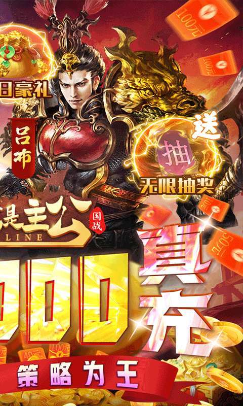 三国我是主公（送GM神将神装）图2