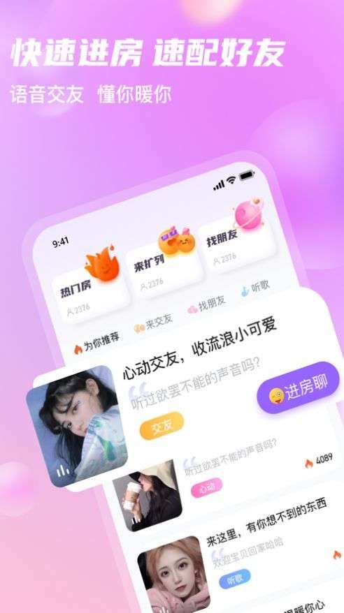 安约交友图3