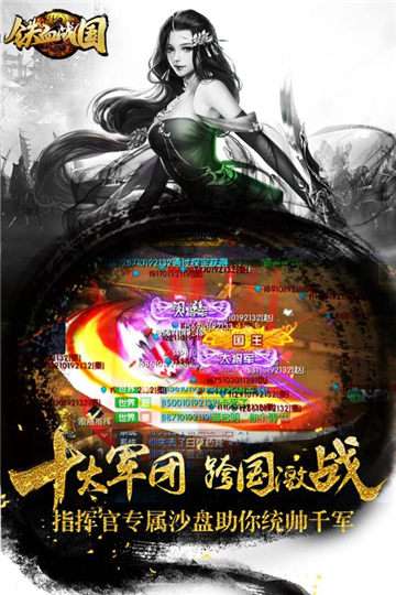 铁血战国图2