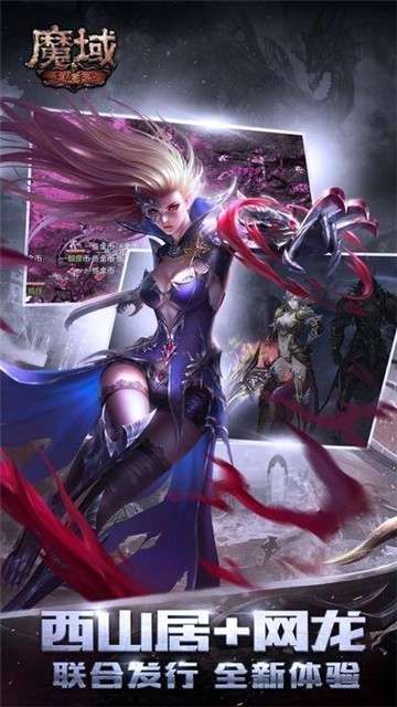 魔域巅峰手机版图5