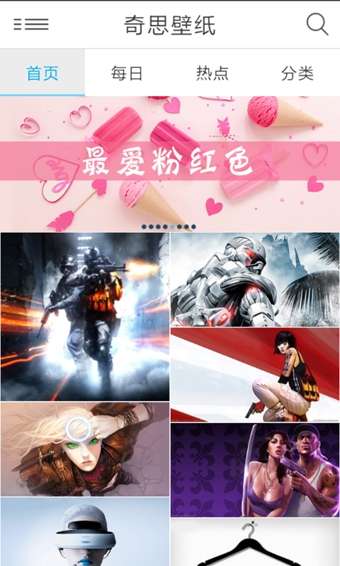 奇思壁纸图4