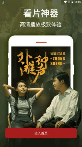 伊人追剧图1