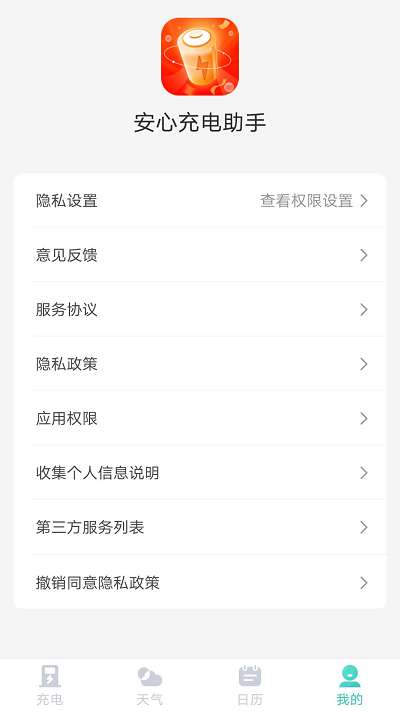安心充电图2