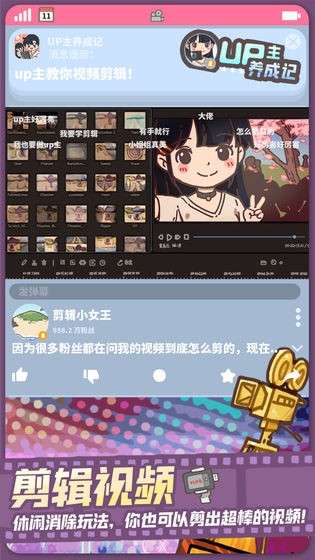 up主养成记免广告版图3
