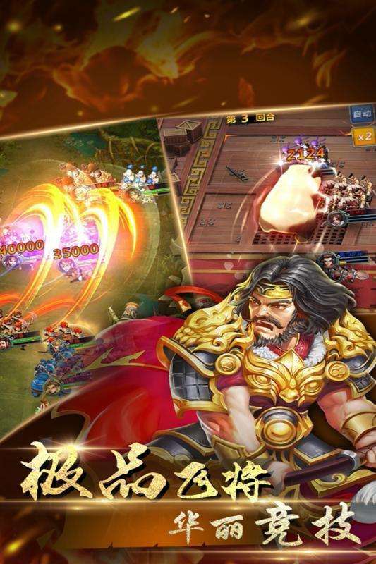 三国情缘图4