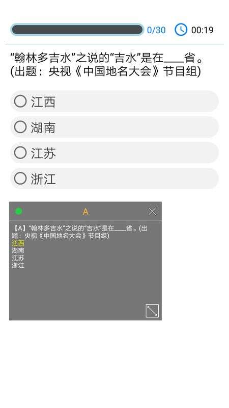 挑战答题助手读屏搜题图1