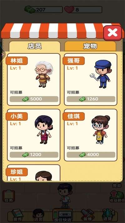 开个小卖部手游图3