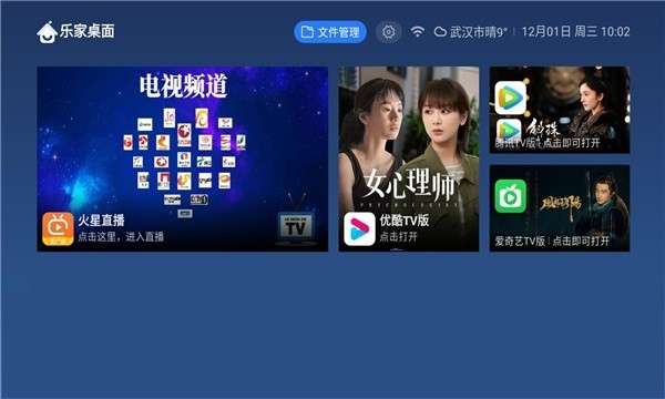 乐家桌面图3