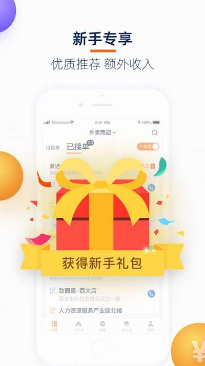 菜鸟点我达图4