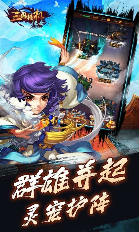 三国挂机传奇图4