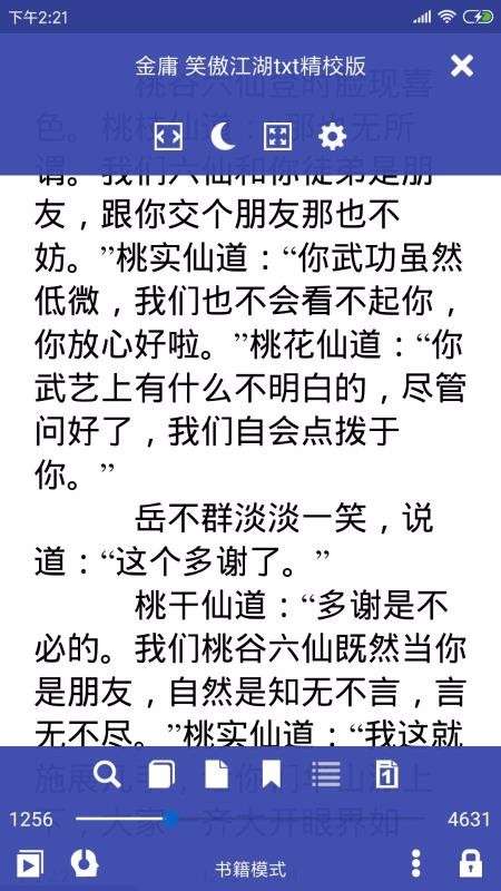 万能电子书阅读器图3
