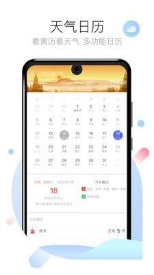 天气倒数日图2