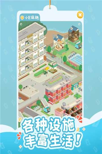 我的春光公寓游戏正版图1