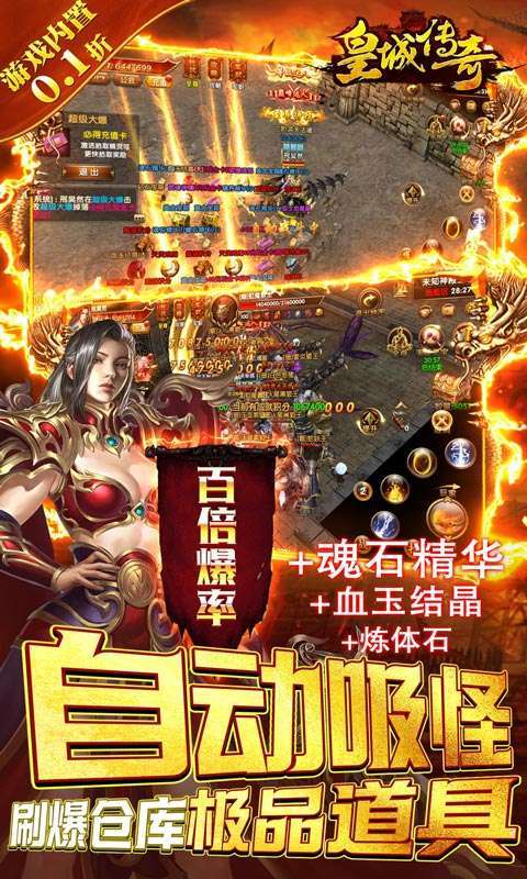 皇城传奇(内置0.1折无限充)图3