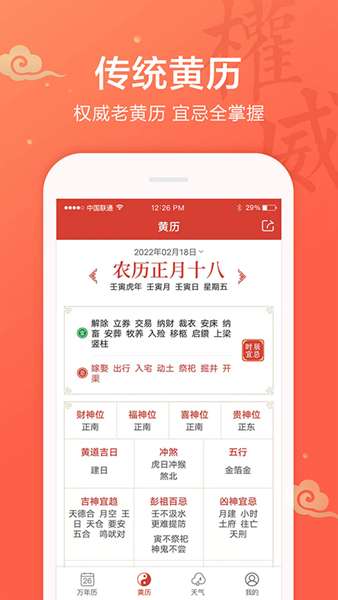 吉祥日历 图1