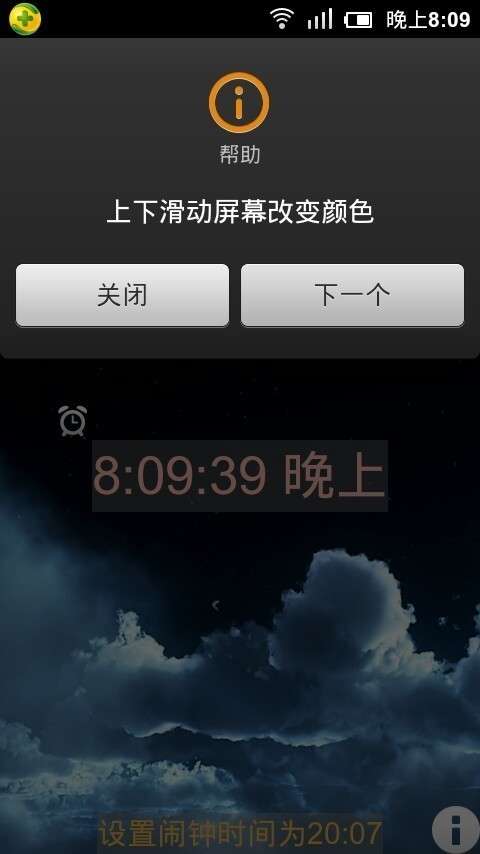 懒人闹钟图1