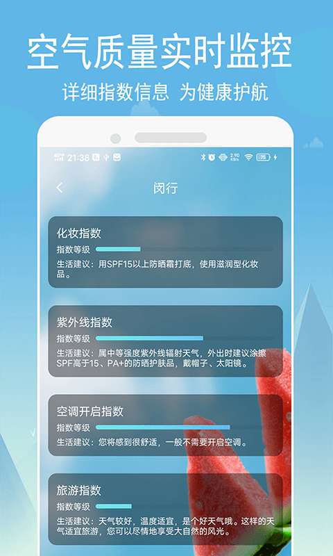 小源天气图2