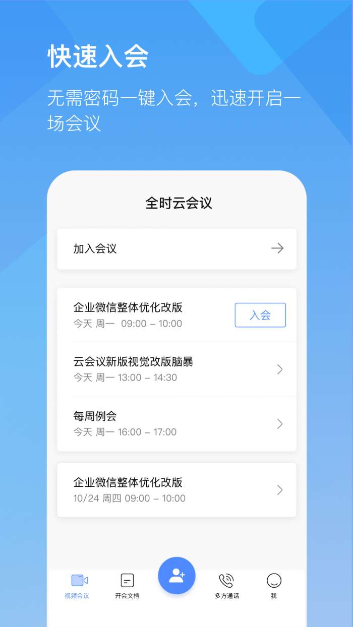 全时云会议图1