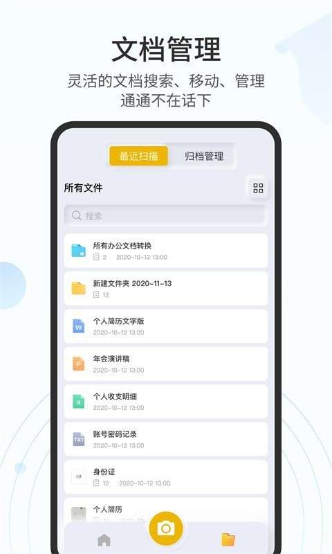琥珀扫描官图4