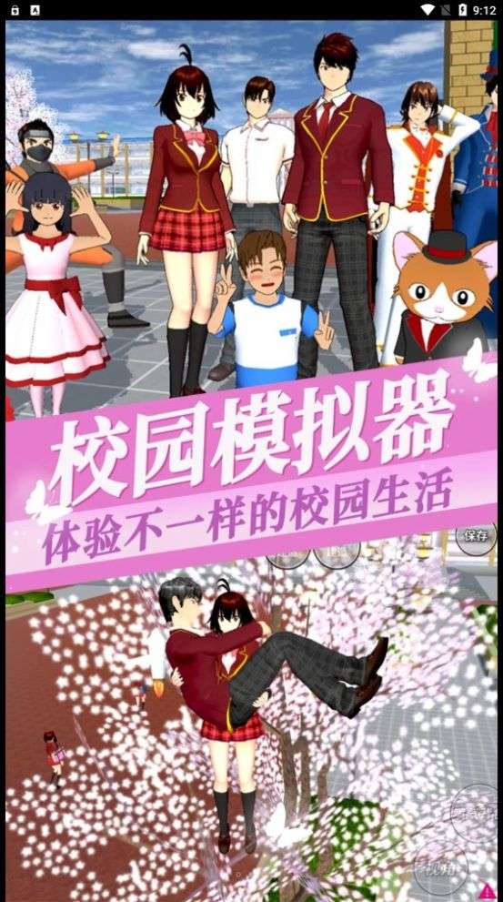 樱花校园千乐之章图1