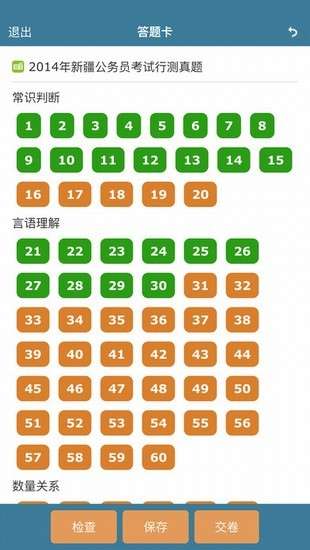 考试酷5.4.2版图1