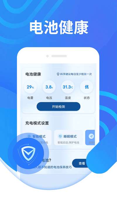 电池续航专家图4