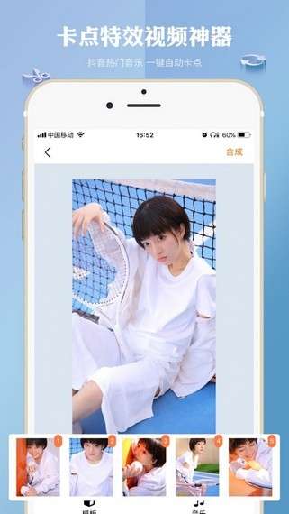 视频卡点宝图3
