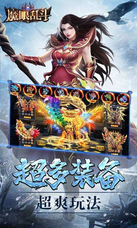 魔眼乱斗(亿万冰雪爆充)图3