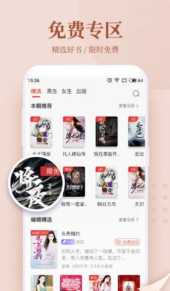 司藤小说图3