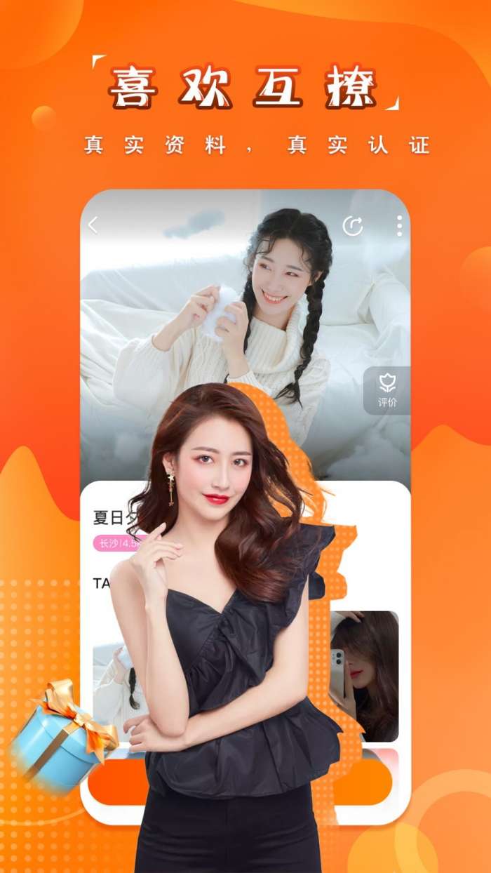 糖果空间交友图2
