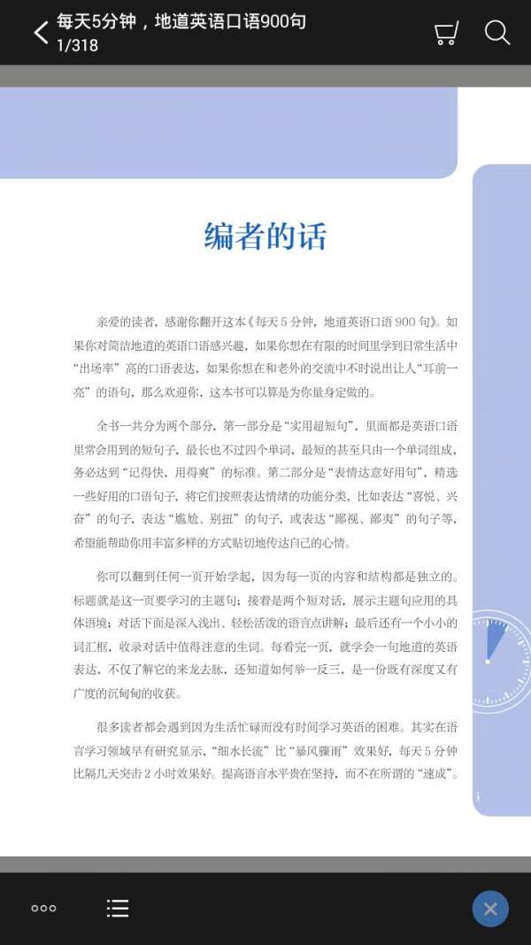 英语口语900句图2
