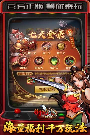 街机之三国战记仙界篇图2