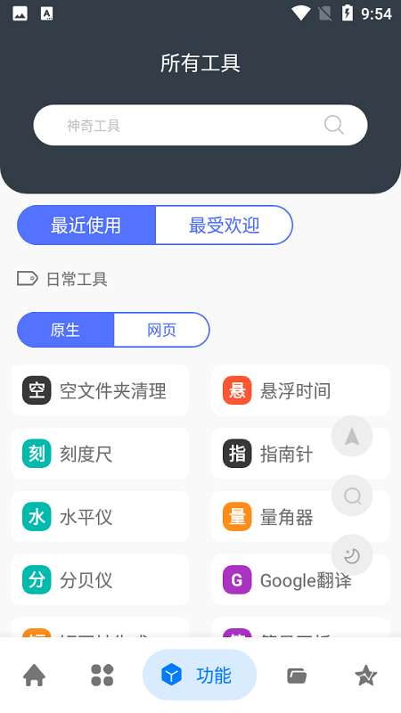 神奇工具箱图4