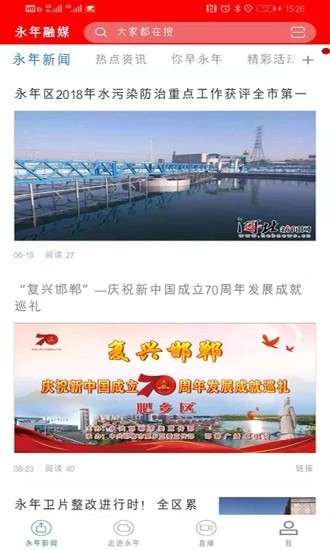 永年融媒最新版图3