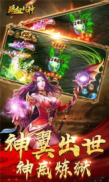热血封神星耀版图2