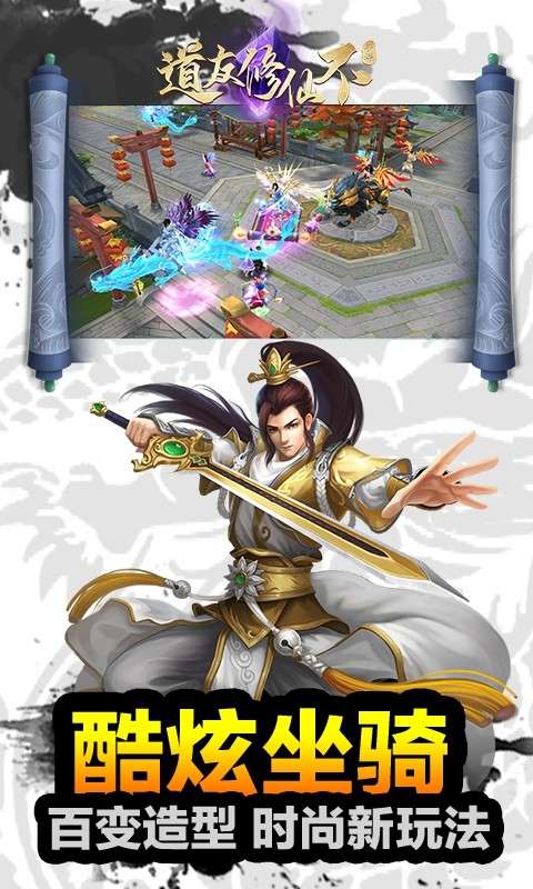 道友修仙图4