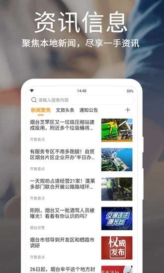 爱山东烟台一手通图2