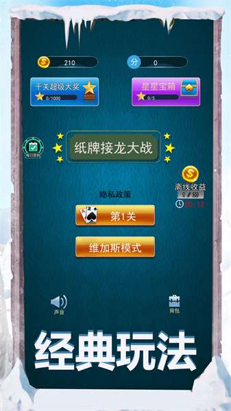 纸牌接龙大战图1