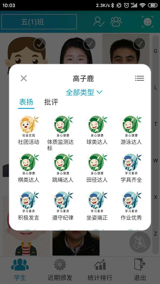 智慧校园图3