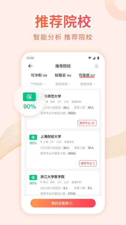 蜻蜓高考志愿图2