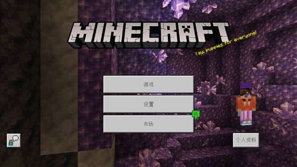 我的世界基岩版正版1.20图1