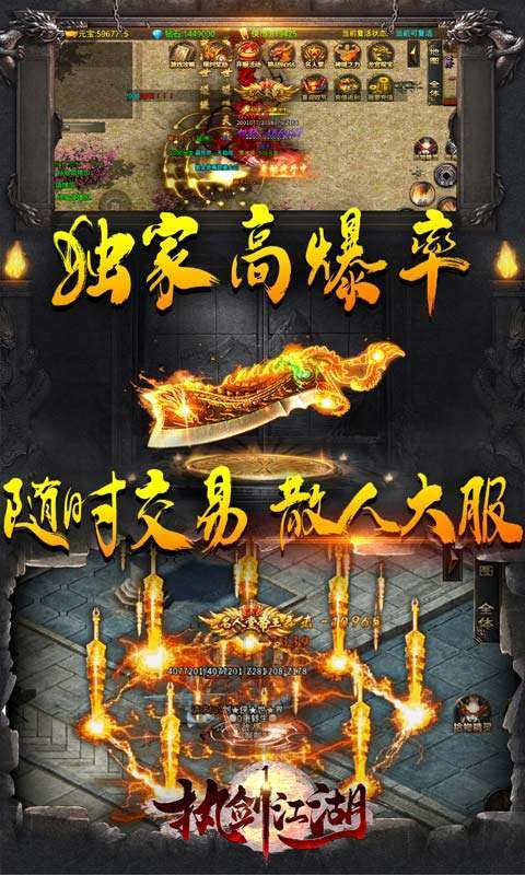 执剑江湖(传奇剑侠世界)游戏图5