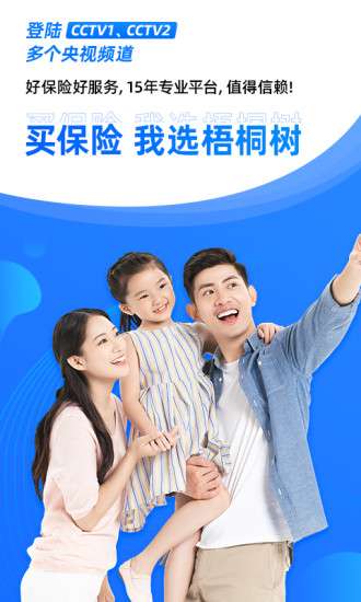 梧桐树保险平台图2