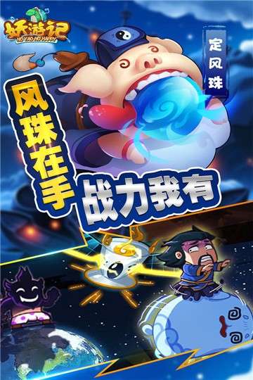 妖游记手游图1