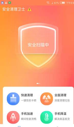盼盼清理大师图2