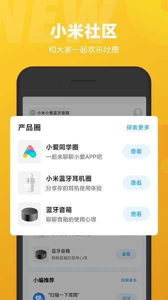 小爱同学32位版本图3