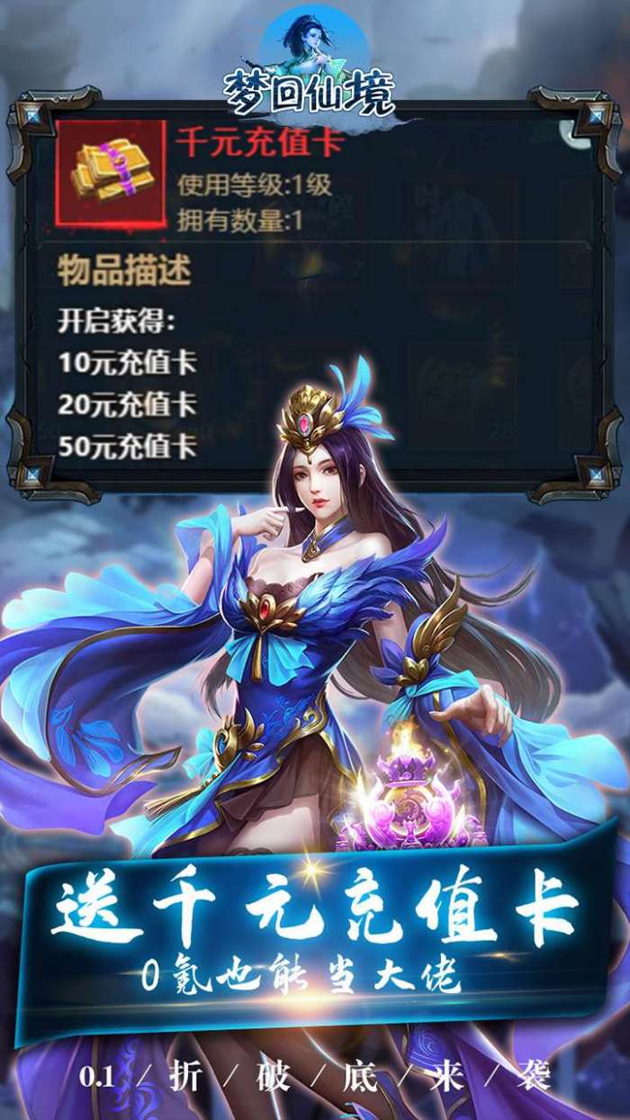 梦回仙境（0.1折BT无限元宝）图5